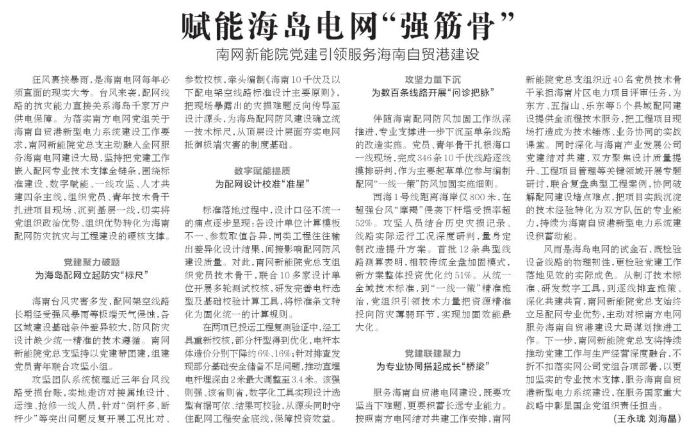 党建红赋能海岛电网“强筋骨”