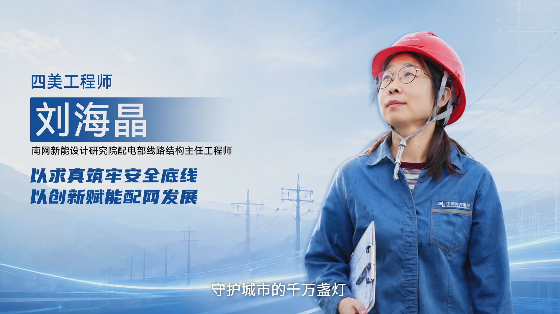 2026年四美工程师主题视频