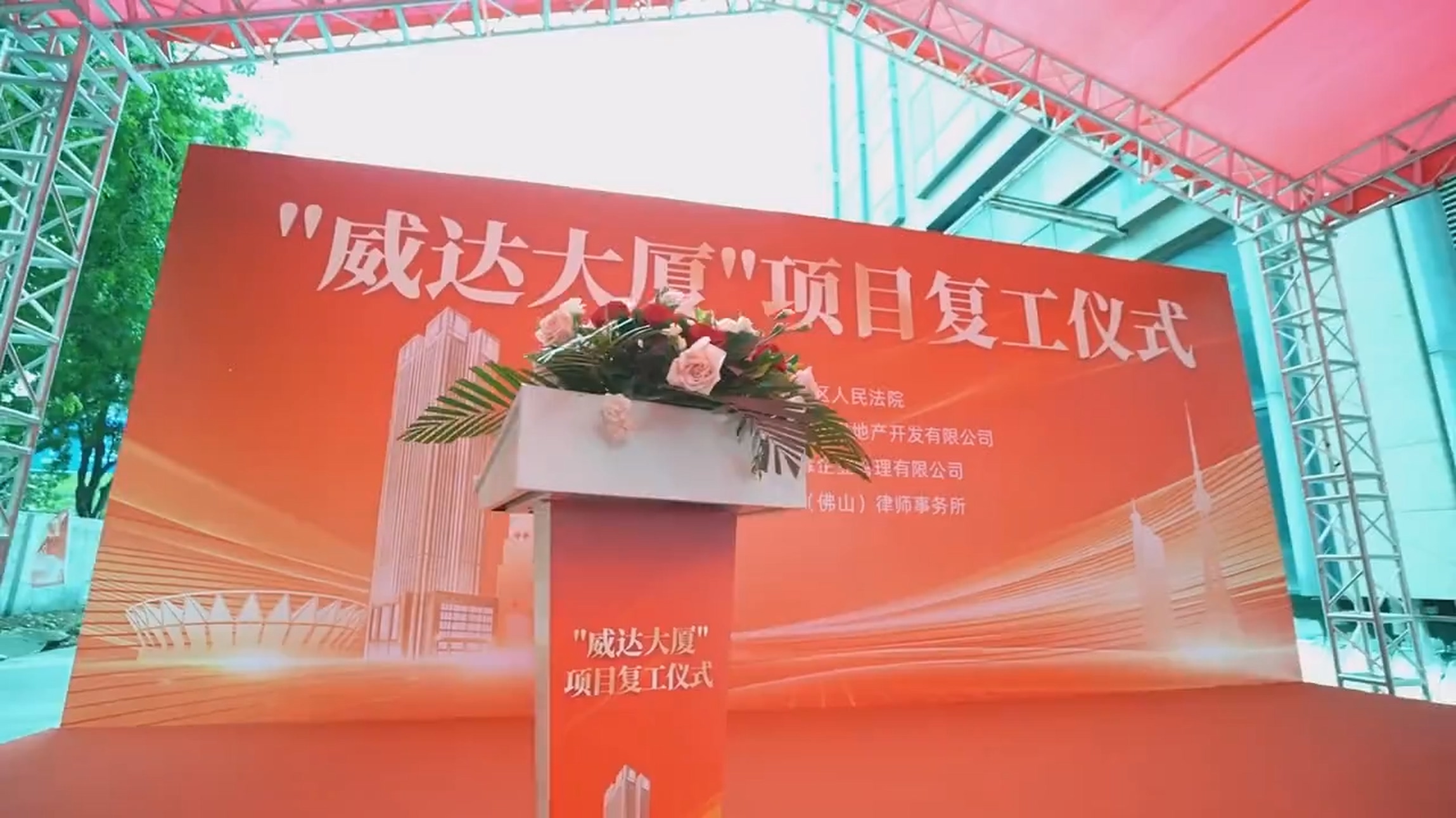 威达大厦复工视频